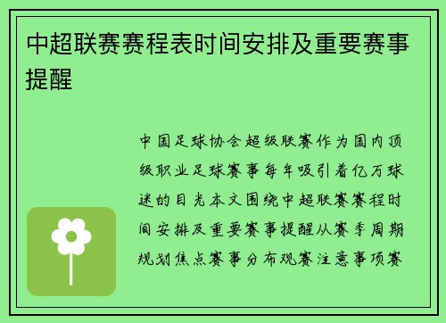 中超联赛赛程表时间安排及重要赛事提醒