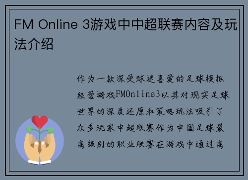 FM Online 3游戏中中超联赛内容及玩法介绍