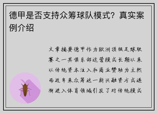 德甲是否支持众筹球队模式？真实案例介绍